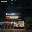 정육식당고삐 네이버블로그