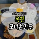 충북 옥천 맛집 추천 옥천만두 모녀손만두 재방문 후기(위치/주차/포장)