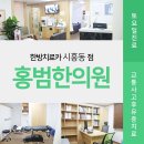 홍범한의원 이미지