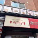 [강남/신사] 가로수길에 위치한 퓨전홍콩음식 맛집 육구공 방문후기/신사역맛집/가로수길맛집