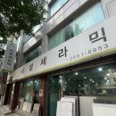 등촌역 화장실 | W.자재미팅2 후기(화장실,수전)|등촌역 침대(신혼부부 침대)템퍼 매장 방문 후기