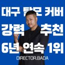 대구SMP