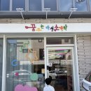 꿈꾸는미술창작소 | 꿈꾸는다섯손가락 명지점 드로잉 미술놀이 물감놀이 한번에 체험형 키즈카페