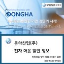 동하산업 이미지