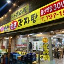 용산-393 | [24시 용산원조감자탕] 서울역 서부역 청파동 숙대 감자탕 맛집 내돈내산 후기