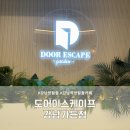 상상가든 | 강남방탈출 도어이스케이프 강남가든점 N들의 상상 코믹 테마 이매진 탈출후기