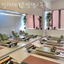 필라테스온평생교육원