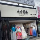 여기한복 | 경주 한복대여 여기, 한복 추천후기!!