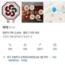의정부 돌짜장 | [의정부 민락동 맛집 추천] 마작에서 돌짜장 식사 후 아쿠아랑 | 내돈내산 후기