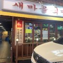 새마을식당주안역점 이미지