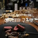 [부산] 서면/전포 내추럴와인바 | 예약필수 1인셰프 분위기 좋은 레스토랑 내돈내산 에노떼까 구스토...