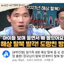 작년에 목선 타고 일가족이 탈북한 탈북민 기억나는 준바오? 이미지