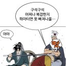 장운전력 | 고수 미리보기 2부 62화 감상문