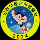 12월 28일 일요일 당일 출발 속리산 아가봉 옥녀봉 인천아톰산여행클럽 42회차 정기산행 송년산행 모객합니다 이미지