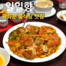 [광화문 룸식당] 모임장소로 좋은 ‘일일향’ 내돈내산 후기