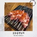 부화룡양꼬치