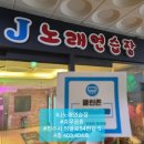 J 노래연습장 이미지