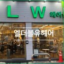 지현헤어샵 | 대구서구미용실 재방문 후기 하이레이어드컷 &amp; 열펌 전문가의집, 은경원장님 지현팀장님 덕분에 또 왔어요