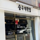 숭구리달당