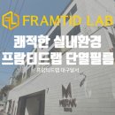 프람티드랩대구달서지사 이미지