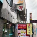 희성한의원 네이버블로그