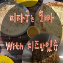파리바게트(월계점) | [서울/월계동] 인덕대 피자굽는 오빠 with 치즈밥있슈