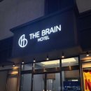 더브레인호텔 이미지