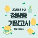 청량중학교 이미지