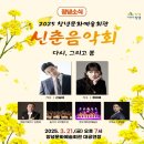 신춘음악회 다시, 그리고 봄 이미지