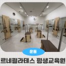 천호대로 157길 | 천호동 필라테스 최대규모 전문성있는 르네필라테스 평생교육원