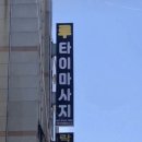 딱타이 노래연습장 이미지