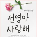 선영아 사랑해 이미지