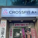 크로스핏에이플러스 이미지
