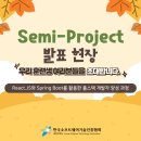 JS의료기 | [공지] [KOSTA가산 x 프로젝트] 304기 &lt;React.JS와 Spring Boot를 활용한 풀스택 개발자 양성 과정...