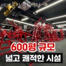 용두동헬스장 에이블짐 용두역점 후기