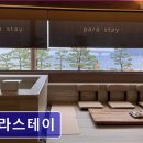 파라스테이 이미지