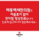 해통백세한의원 네이버블로그