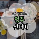원봉로 | [청주] 청주 산더미 칼국수 조개 폭탄인 용암동 맛집(위치/주차/해물 메뉴/가격)