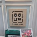 가산디지털단지역 1인 혼밥 샤브샤브 맛집 호호샤브 다녀온 후기(내돈내산)