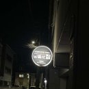 나홀로짐 서변점 이미지