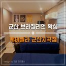 지곡원룸 | 군산 브라질리언 왁싱 추천, 여름 준비를 위한 선택 케어셀라 지곡점