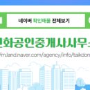 신화공인중개사사무소 네이버블로그