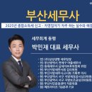부산세무사] 종합소득세 신고 시 자영업자가 자주 하는 실수와 해결 방법 이미지