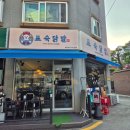 중원하대원-D-7 | 하대원 맛집 성남 닭발은 [표숙닭발 본점] 솔직후기