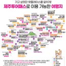 투어인제주 이미지