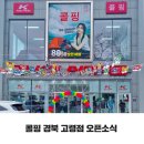 콜핑 경북 고령점 이미지