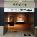 원주역사박물관 이미지