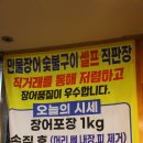 민박사 민물장어 숯불구이 이미지