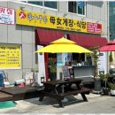 모녀게장식당