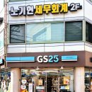GS25(김해시청상류점) 이미지